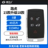15款路虎升级18款外观智能钥匙-5键-315MHz-49芯片