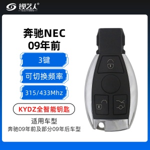 奔驰-NEC全智能钥匙-3键-频率可切换 09年前NEC智能钥匙