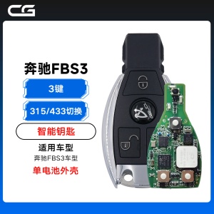 CG-长广奔驰FBS3全智能钥匙-3键-315/433MHz切换