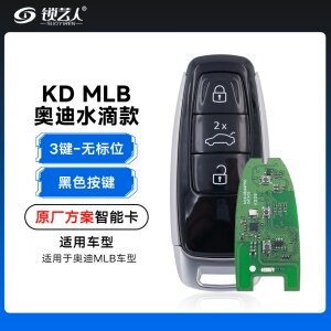 KD-奥迪水滴款MLB智能卡-3键-原厂方案-「黑色按键」无标位