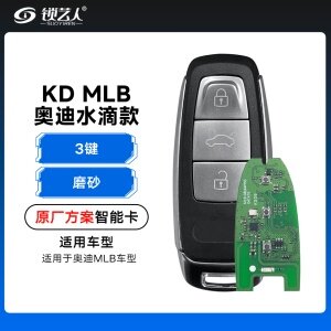 KD-奥迪水滴款MLB智能卡-3键-原厂方案-「磨砂」