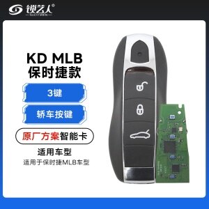 KD-保时捷款MLB智能卡-3键-原厂方案-轿车按键
