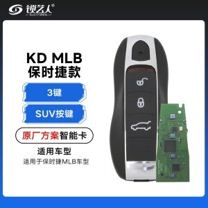 KD-保时捷款MLB智能卡-3键-原厂方案-SUV按键