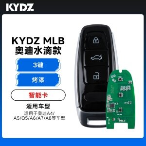KYDZ-MLB奥迪水滴款智能卡-3键-烤漆 A4 A5 Q5 A6 A7 A8
