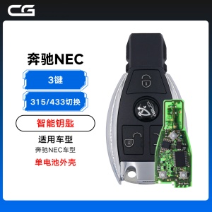 CG-长广奔驰NEC全智能钥匙-3键-315/433MHz切换