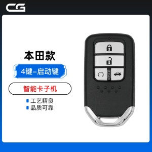 CG-本田款智能卡子机-4键-启动键