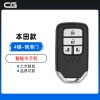 CG-本田款智能卡子机-4键-侧滑门键