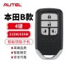 本田B款智能卡子机-4键-左右滑门-道通KM100 道通808 小鸥适用