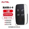 路虎款智能卡子机-小卡-5 键-道通KM100 道通808 小鸥适用