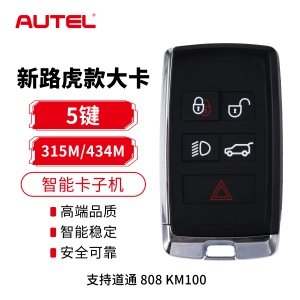 新路虎款智能卡子机-大卡-5键-道通KM100 道通808 小鸥适用