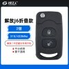 解放J6原车款折叠遥控器-2键-315/433 支持解放等众多品牌卡车 解放J6匹配仪专用子机