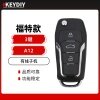 KD A12福特款3键 折叠钥匙