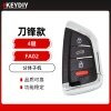 KD-FA02刀锋款分体子机-4键