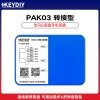 KEYDIY-PAK03-转接-接线型宝马G底盘手机钥匙