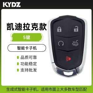 KYDZ-凯迪拉克款智能卡子机-5键 