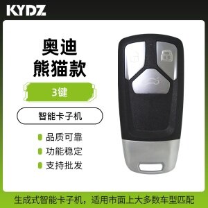 KYDZ-熊猫款智能卡子机-3键 新奥迪款智能卡子机