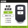KYDZ-本田凌派-二键子机 -智能卡子机