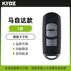 KYDZ-马自达款智能卡子机-3键