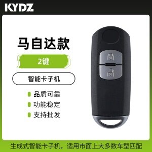 KYDZ-马自达款智能卡子机-2键