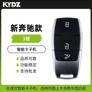 KYDZ-MB奔驰款智能卡子机-3键