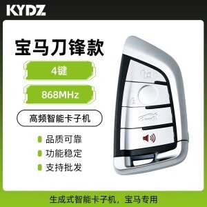 KYDZ-宝马刀锋款(高频868MHZ)智能卡子机-4键 宝马专用