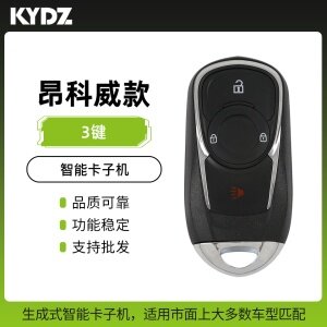 KYDZ-别克昂科威款智能子机-3键