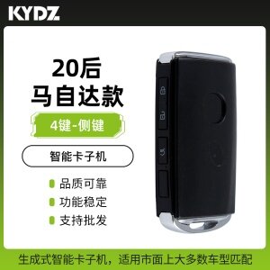  KYDZ-20后马自达款智能卡子机-侧面按键