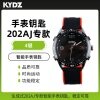 KYDZ-202AJ专款智能手表钥匙