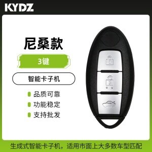 KYDZ-尼桑款智能卡子机-3键