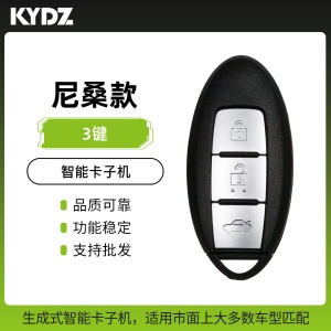 KYDZ-尼桑款智能卡子机-3键