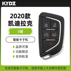 KYDZ-2020凯迪拉克款智能卡子机-5键