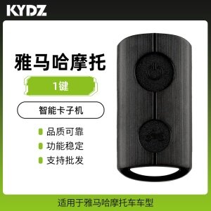 KYDZ-雅马哈摩托车智能卡子机 -1键 遥控钥匙 启动快速匹配