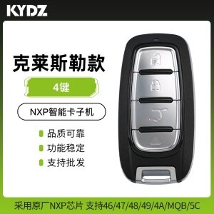 【NXP】KYDZ-克莱斯勒款智能卡子机-4键