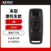 KD-ZA50本田款摩托车智能卡子机-2键 匹配度高