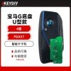 KD-FGA57宝马G底盘U型款智能卡子机-4键 不带UWB功能