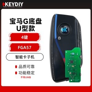 KD-FGA57宝马G/U底盘U型款智能卡子机-4键 不带UWB功能