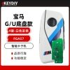KD-FGA57宝马G/U底盘智能卡子机-4键 白色-彩条 支持宝马G/U底盘全系车型