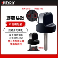 KD旋钮启动钥匙(蘑菇头)机械钥匙升级旋钮启动 适配多种车型 可装芯片