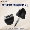 KD旋钮启动钥匙(蘑菇头)机械钥匙升级旋钮启动 适配多种车型 可装芯片 KD旋钮启动钥匙(蘑菇头)机械钥匙升级旋钮启动 适配多种车型 可装芯片