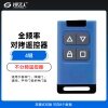 全频率对拷遥控器 支持加密滚动码对拷 卷帘门/伸缩门/道闸/平开门