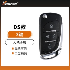 VVDI无线子机 VVDI KEY-DS款无线子机  含电子芯片 Xhorse 秃鹰 通用型无线遥控钥匙