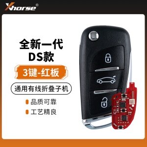 VVDI-DS款 一代有线折叠红板子机-3键 通用有线折叠子机
