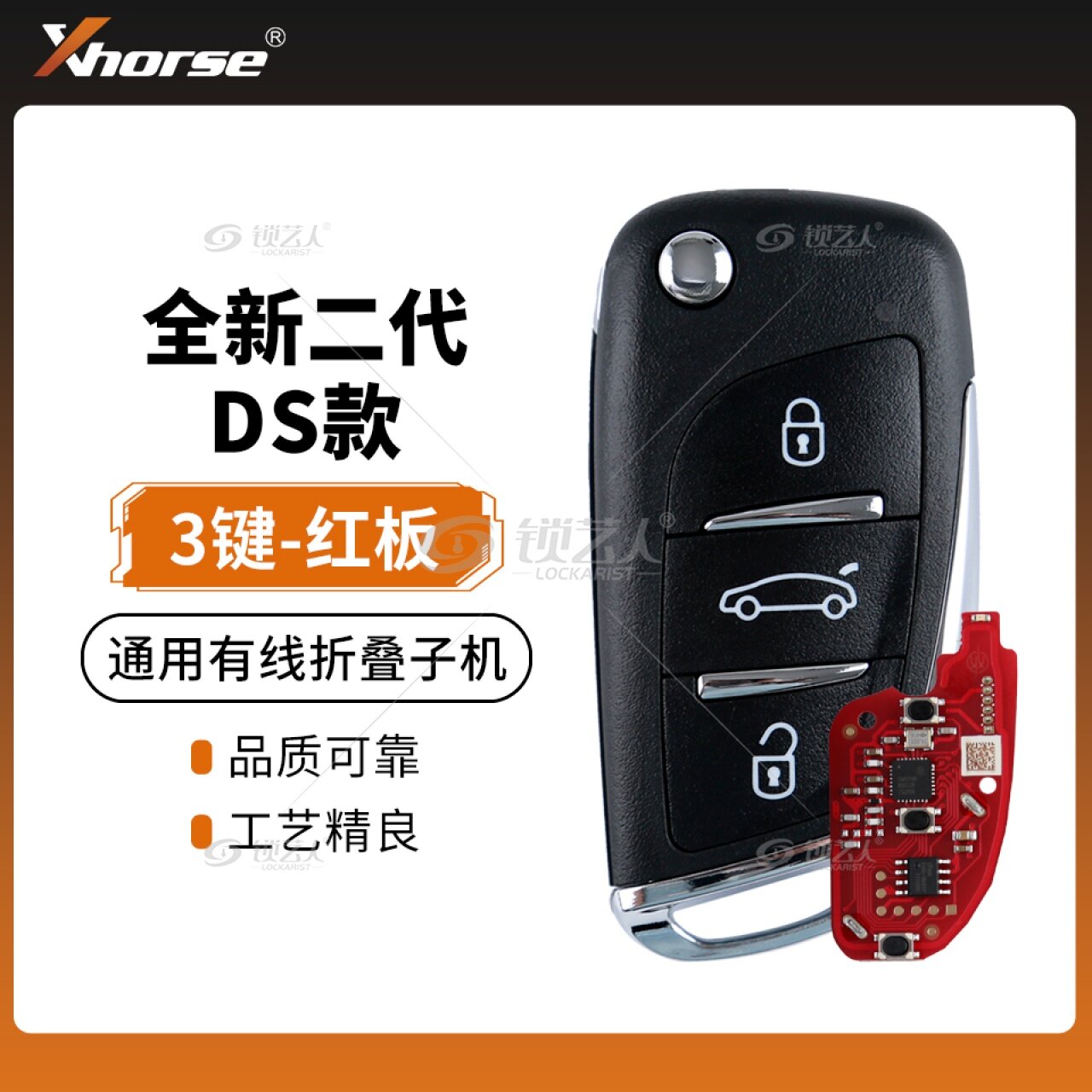 VVDI-DS款二代有线折叠红板子机-3键 通用有线折叠子机 VVDI-DS款二代有线折叠红板子机-3键 通用有线折叠子机