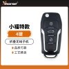 VVDI Xhorse福特款无线子机 小福特款 手感好