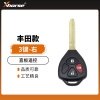 VVDI/Xhorse丰田款直板遥控3键右