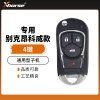 VVDI/Xhorse专用别克昂科威款通用型子机-4键 秃鹰
