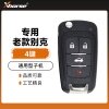 VVDI/Xhorse专用别克款通用型子机-4键 秃鹰