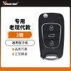 VVDI/Xhorse专用老现代款通用型子机-3键 秃鹰