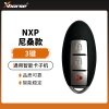 【NXP】VVDI-尼桑款智能卡子机-3键  Xhorse