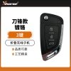 VVDI-刀锋款镀铬无线子机 Xhorse 折叠无线子机 云雀 VVDI2 MAX子机